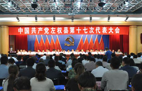 中国共产党左权县第十七次代表大会开幕