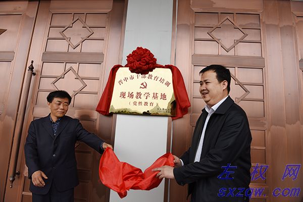 打造党性教育基地_创新党性教育方式——唐立浩出席我市首批干部教育培训现场_教学基地揭牌仪式